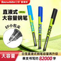 白雪 直液式钢笔免换墨囊 小绿杆FP35 小包尖 20支魔液可擦蓝+2复写笔