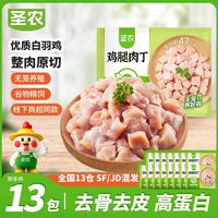 圣农 鸡腿肉丁300g*13袋新鲜冷冻琵琶腿宫爆鸡丁鸡腿肉去骨去皮
