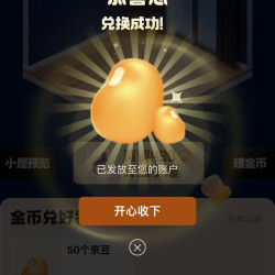 京东 家具馆小屋 完成关注浏览任务可兑50京豆（可兑多次 每日可兑）