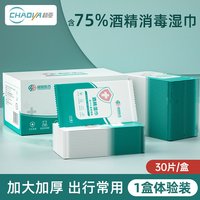 移动端：超亚医药 75%酒精湿巾