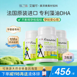 ERIC FAVRE dha DHA海藻油备孕孕期哺乳期黄金素叶酸 艾瑞可DHA60粒