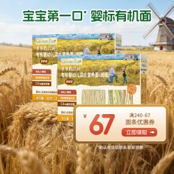 爷爷的农场 有机婴幼儿短面