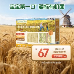 爷爷的农场 宝宝辅食无添加有机短面条50g尝鲜装2盒