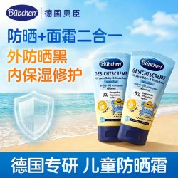 Bübchen 儿童面部专用防晒乳 50ml LSF50+
