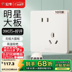 公牛 开关插座 G12肤感哑光奶油风10A斜五孔十只装套餐G12Z223AS米绒白