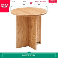 全友 家居客厅可移动实木边几原木风卧室床头小桌子新款沙发旁边几