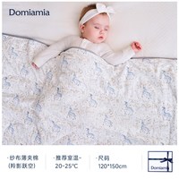 移动端：DOMIAMIA 婴儿恒温四季被宝宝夏季盖毯新生儿薄被子