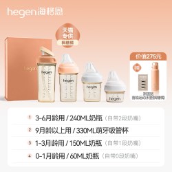 hegen 海格恩ppsu奶瓶婴儿新生儿0到6个月大宝宝奶瓶官方正品