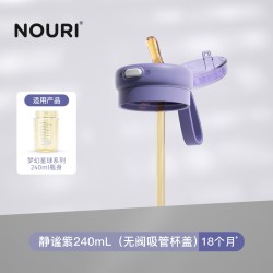 NOURI 直饮奶瓶2岁以上喝奶直饮吸管杯3岁大龄宝宝儿童牛奶杯ppsu
