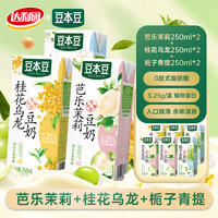 豆本豆 250ml*6盒尝鲜装 栀子青提桂花乌龙芭乐新口味