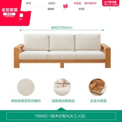 全友 家居北欧原木风沙发客厅家具直排三人位红橡木实木布艺沙发