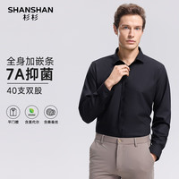 杉杉 男士长袖衬衫7A抗菌+莫代尔+桑蚕丝