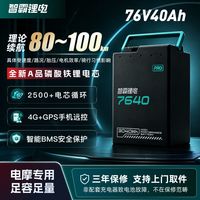 百亿补贴：智霸 电动车磷酸铁锂电池 76v40AH