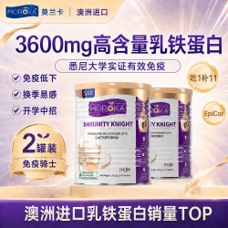 莫兰卡 乳铁蛋白骑士儿童提高婴幼儿蛋白粉免疫力旗舰店