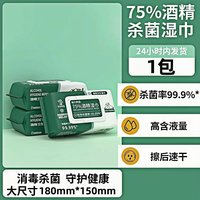 移动端：75度酒精消毒湿纸巾杀菌大包消毒清洁湿纸巾家用加大加厚酒精湿巾