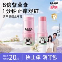 移动端：兔头妈妈 兔头 婴儿紫草膏 双紫倍护膏 6.5g