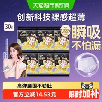 移动端、88VIP：自由点 安睡裤 女士卫生巾