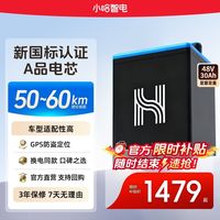 百亿补贴：小哈 电动车锂电池 48V30AH