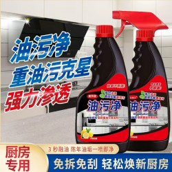 油污净厨房重油污清洁剂抽油烟机清洗剂强力除油渍油垢神器