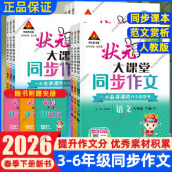 状元大课堂语文人教版广东专版三四五六年级上册2026秋新版小学语文课堂笔记教材笔记小学教辅教材全解广东专用状元大课堂笔记语文