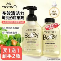 英氏 酵素婴儿奶瓶果蔬清洁剂450ml*2