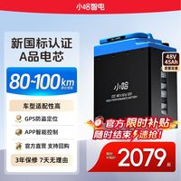 百亿补贴：小哈 电动车锂电池 48V45AH