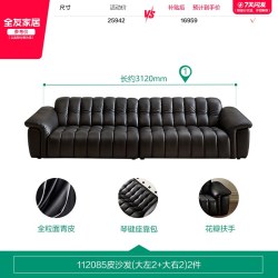 全友 家居客厅高端黑色直排真皮沙发