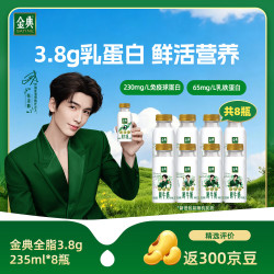 伊利 金典鲜牛奶235ml*8瓶全脂巴氏杀菌新鲜营养学生儿童早餐纯奶
