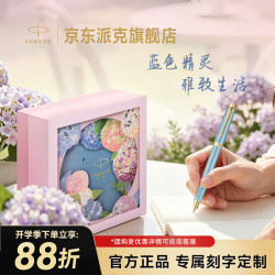 派克 IM系列 蓝色精灵金夹 绣球花艺礼盒 钢笔