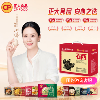 正大食品 正大 富硒鲜鸡蛋 30枚 1.68kg 礼盒装