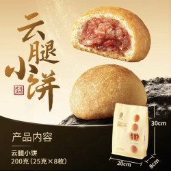 潘祥记 月饼云腿小饼中式糕点心云南特产火腿零食小吃中秋送礼短保200g（25克*8枚）
