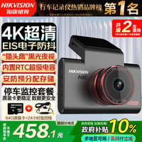 海康威视 智能行车记录仪C6S 4K超高清画质 安防芯片 智能ADAS语音声控3英寸IPS屏 24H停车监控 64G版