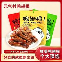 京喜 元气村风干鸭翅根鸭脖多种口味卤制鸭肉新鲜短保15天韧劲瘦肉熟食 鸭翅根105g*1包 孜然味