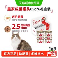 88VIP：皇家 成猫湿粮慕斯肉泥主食罐头1-7岁礼盒装0.51kg猫咪适用阶段85g*6