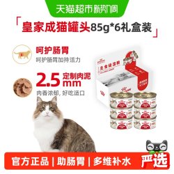 皇家 成猫湿粮慕斯肉泥主食罐头1-7岁礼盒装0.51kg猫咪适用阶段85g*6