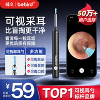 Bebird 高清无线发光 智能可视采耳棒+挖耳勺工具套装  黑色