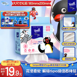 得宝 珍珠纹乳霜绵柔 洗脸巾 100抽