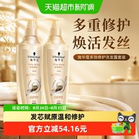 88VIP：施华蔻 多效修护洗发水400ml