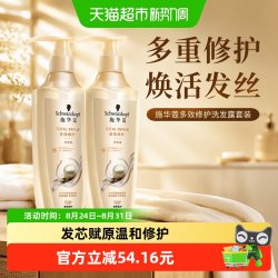 施华蔻 多效修护洗发水400ml