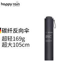 Happyrain 德国雨伞反向手动折叠伞便携太阳伞遮阳碳纤维晴雨两用商务旅行伞 暗夜黑