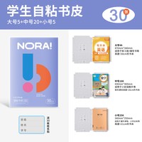 NORA! 包书皮小学生专用书皮纸自粘透明磨砂一年级书衣加厚防水耐磨初中生书本保护套16K包书膜贴纸A4书壳全套