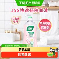 88VIP：好爸爸 内衣洗衣液 淡雅樱花