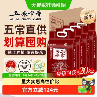 移动端、88VIP：五米常香 大米五常大米5kg*4东北大米粳米40斤当季新米