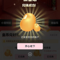京东家居馆每日做任务领取金币，可兑换10京豆
