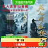 新华文轩 凡人修仙传 精修典藏版 1-10册 武侠小说