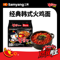 移动专享：三养 爆款原味奶油经典学生韩国火鸡面解馋夜宵速食zb