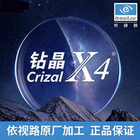 依视路 钻晶X4 防蓝光1.6-1.67折射率现片*2（免费升级膜致）