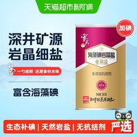 88VIP：雪天 盐加碘海藻碘岩晶盐调料家用炒菜细盐高端罐装盐360g