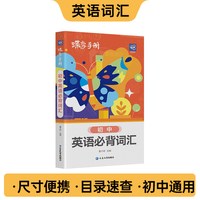 2027蝶变初中英语必背单词书词汇漫画图解七八九年级中考记背神器