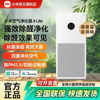 米家 小米米家空气净化器 4 Lite 家用除菌母婴认证空气净化器